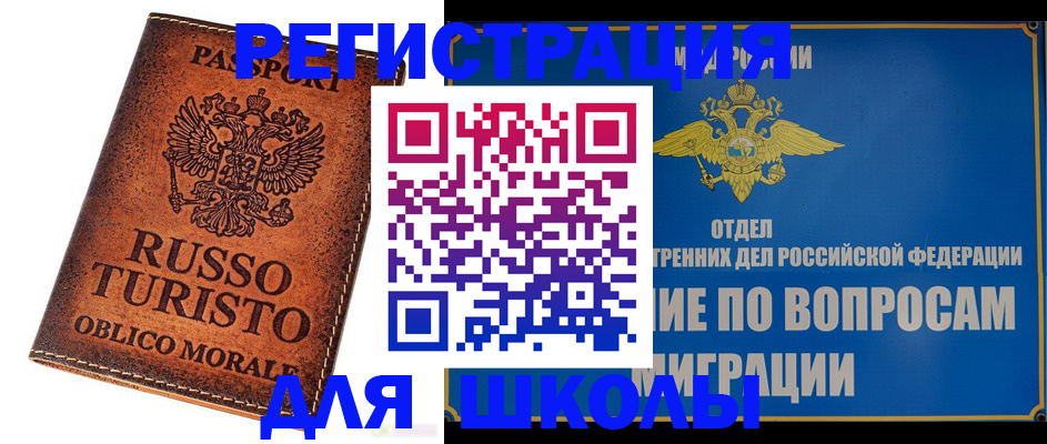 временная регистрация 2025 в Карасуке