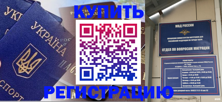 временная регистрация недорого в Карасуке