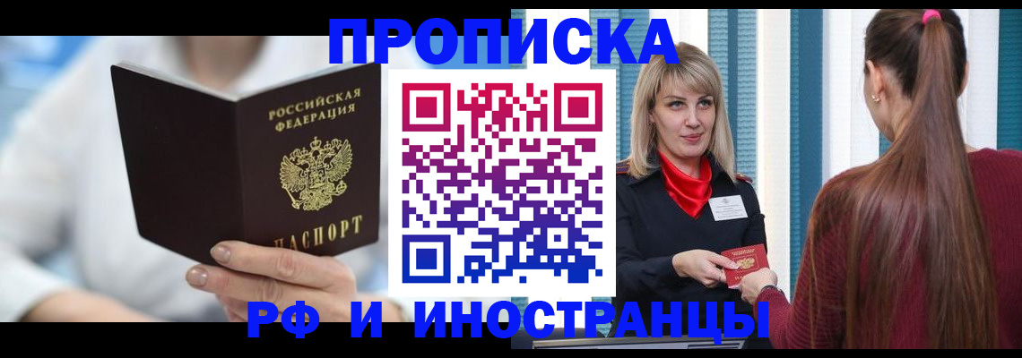 купить прописку в Карасуке